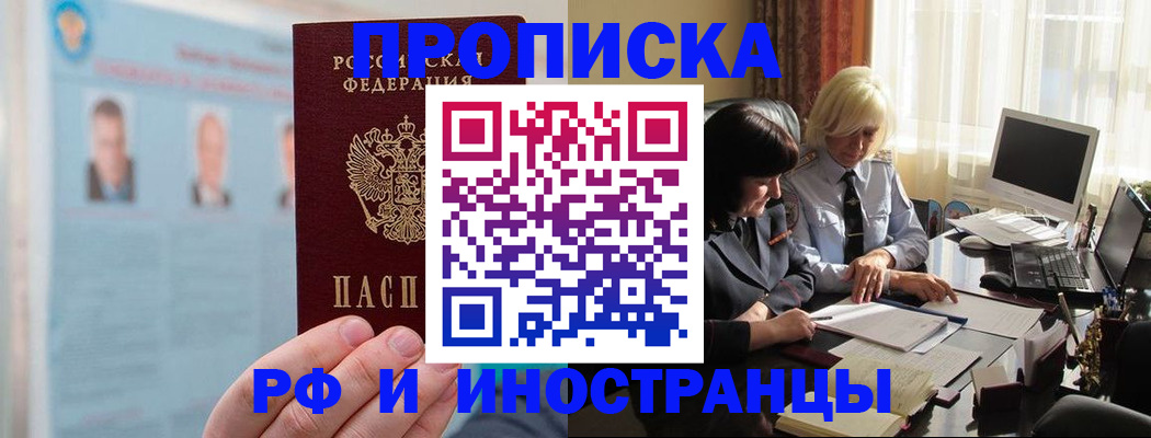 прописка регистрация в Калмыкии
