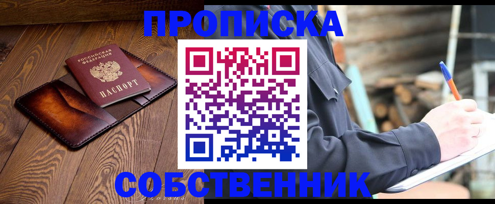 прописка от собственника в Калмыкии