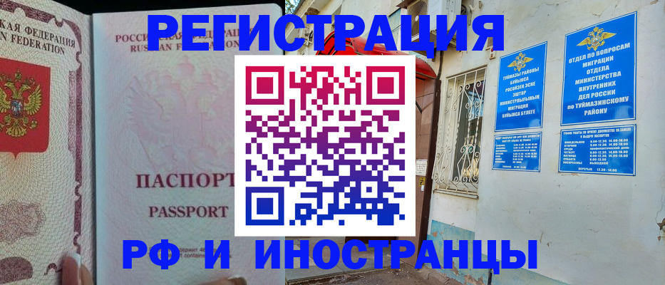 временная регистрация для школы в Калмыкии